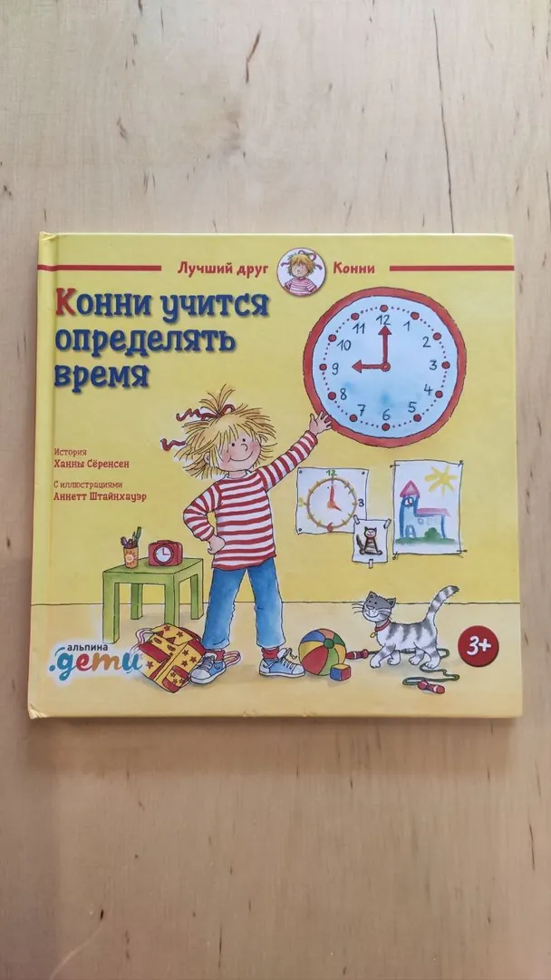 Книга из серии Лучший друг Конни — фото 2