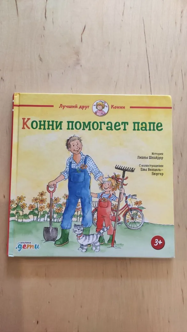 Книга из серии Лучший друг Конни — фото 3