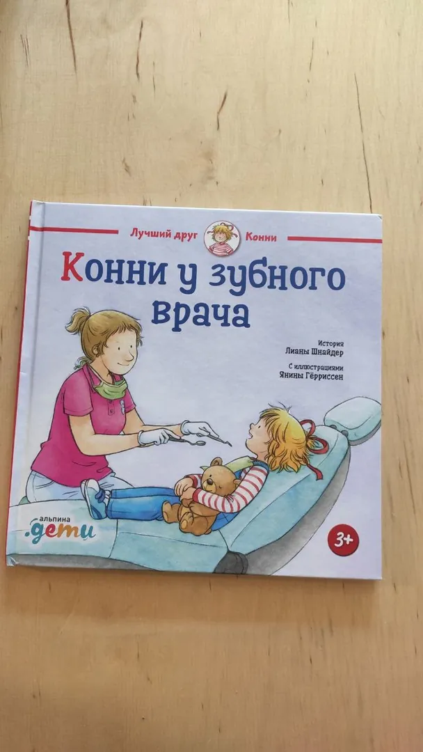 Книга из серии Лучший друг Конни — фото 5