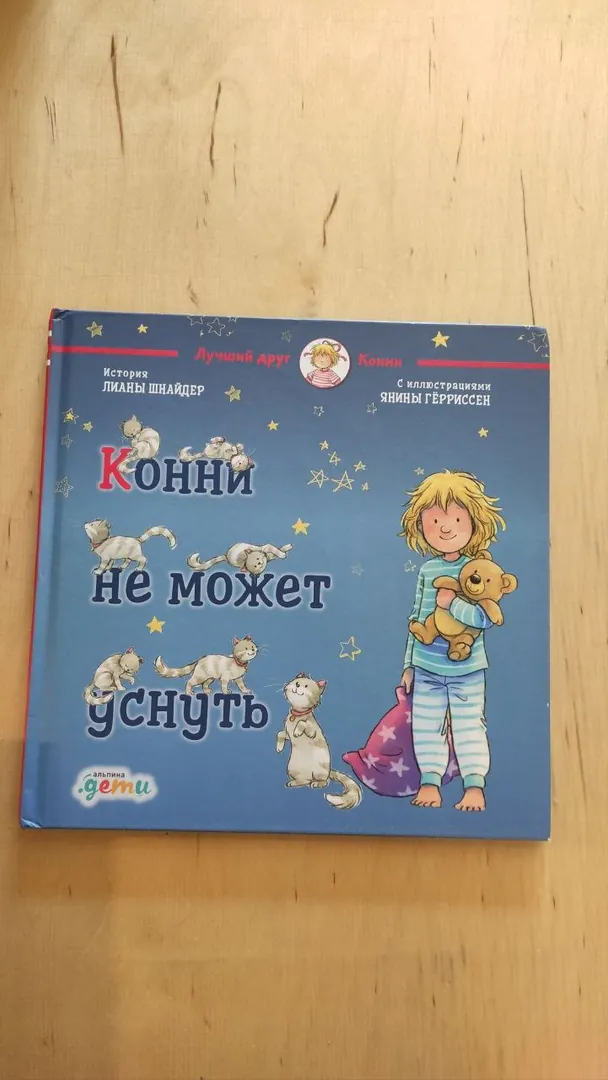 Книга из серии Лучший друг Конни — фото 6