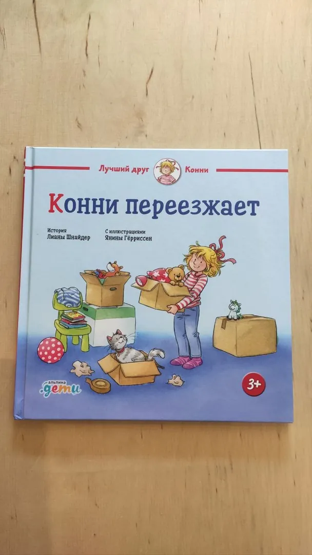 Книга из серии Лучший друг Конни — фото 7