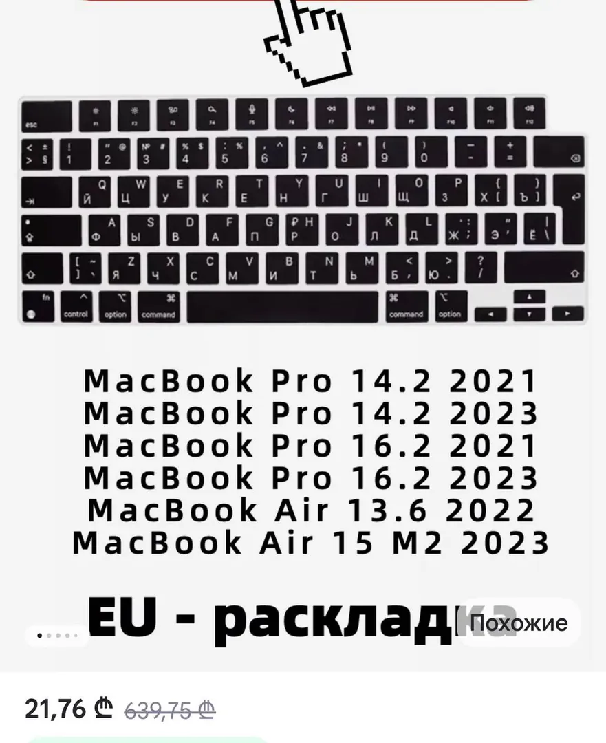 Silicone keyboard cover for MacBook — photo 1