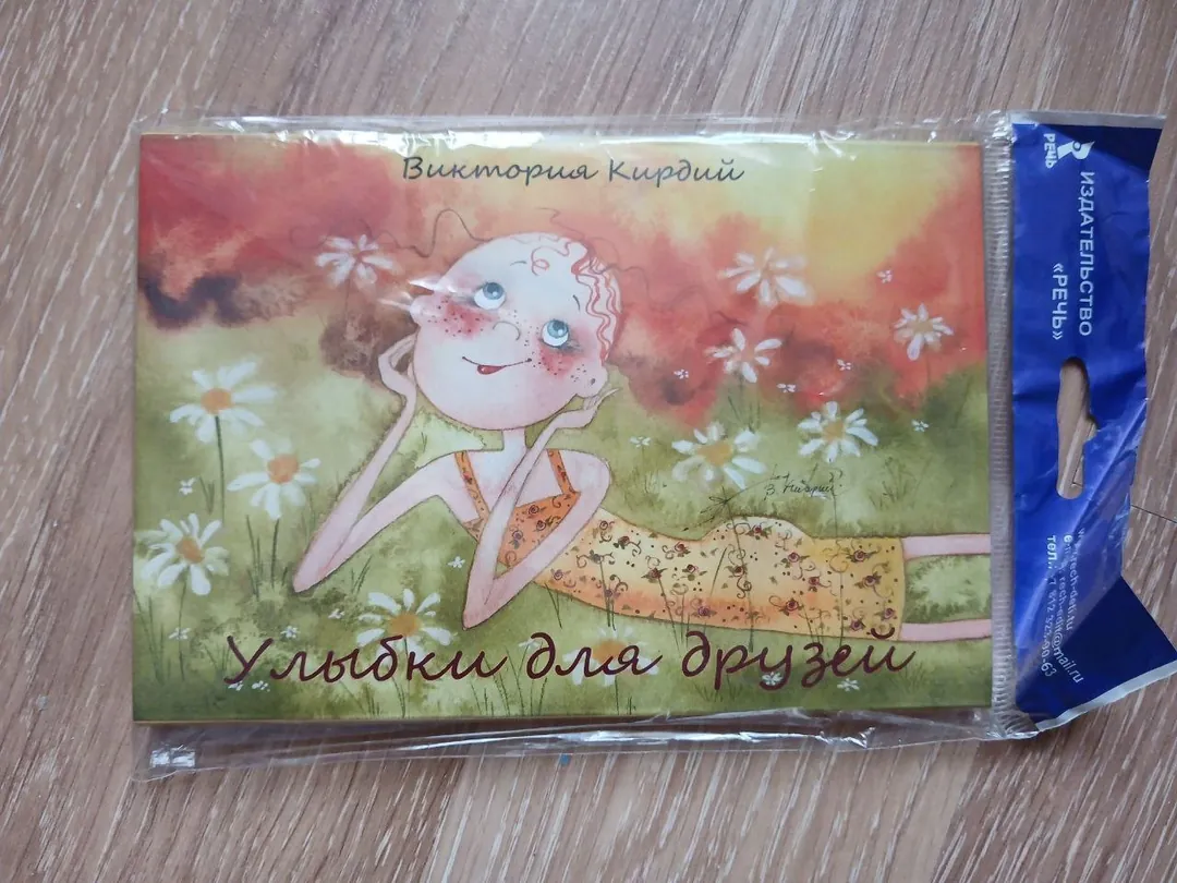 Greeting cards with illustrations by Victoria Kirdiy "Smiles for Friends", 15 pcs. — photo 1