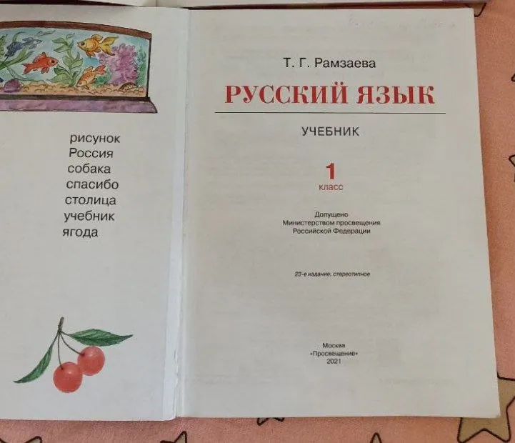 Textbook Russian Language Grade 1 2021 — photo 1