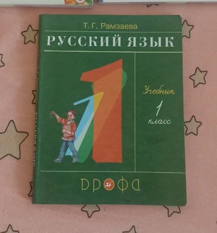 Textbook Russian Language Grade 1 2021 — photo 2