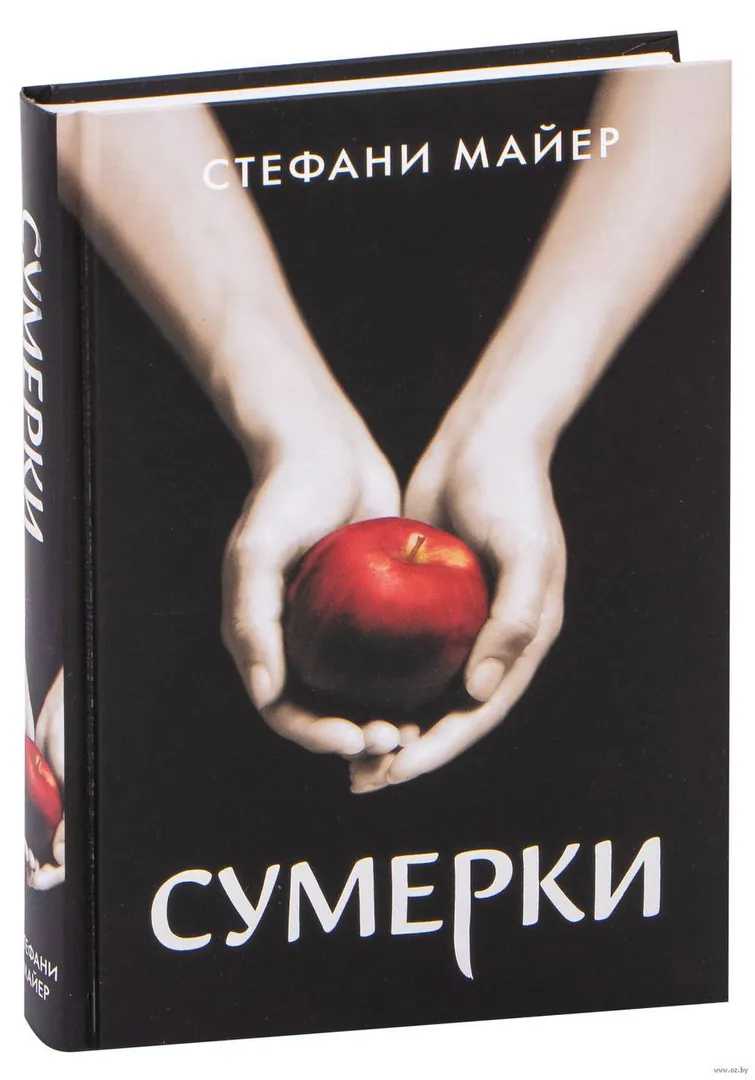 Книга Сумерки — фото 1
