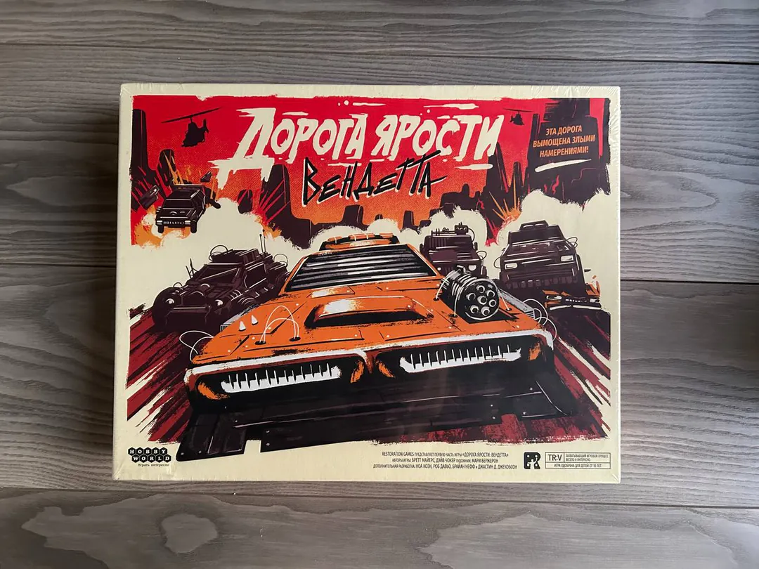 სამაგიდო თამაში Road of Fury Vendetta — ფოტო 2