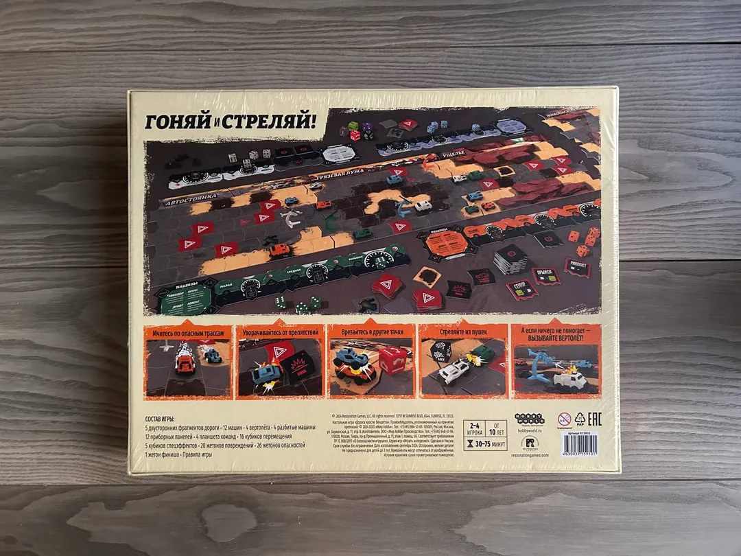 Настольная игра Дорога ярости: Вендетта — фото 1