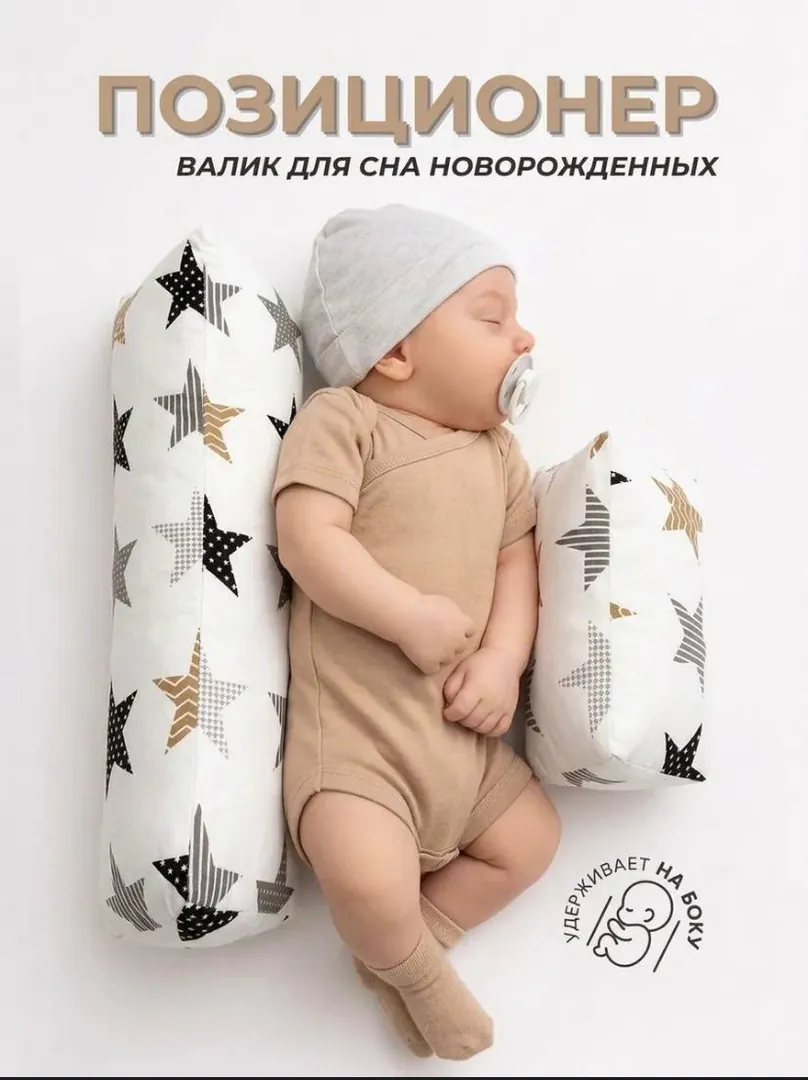 ბავშვის ძილის პოზიციონერი — ფოტო 2