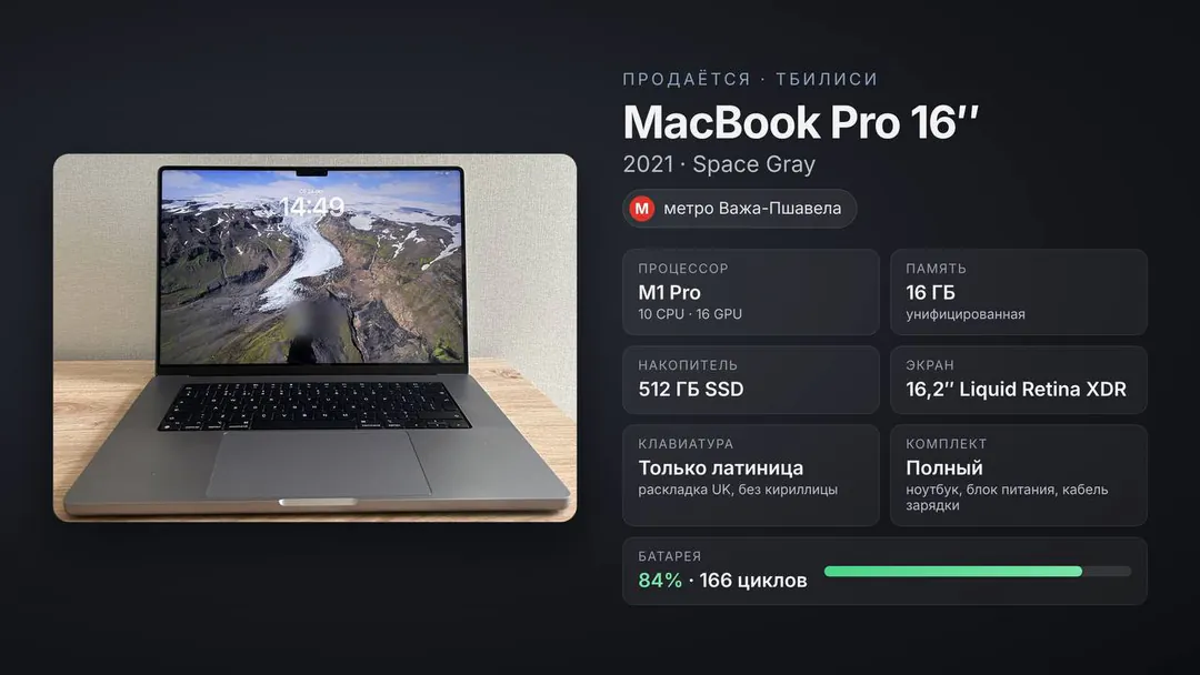 MacBook Pro 16 M1 Pro 16/512GB Space Gray 2021 — фото 1
