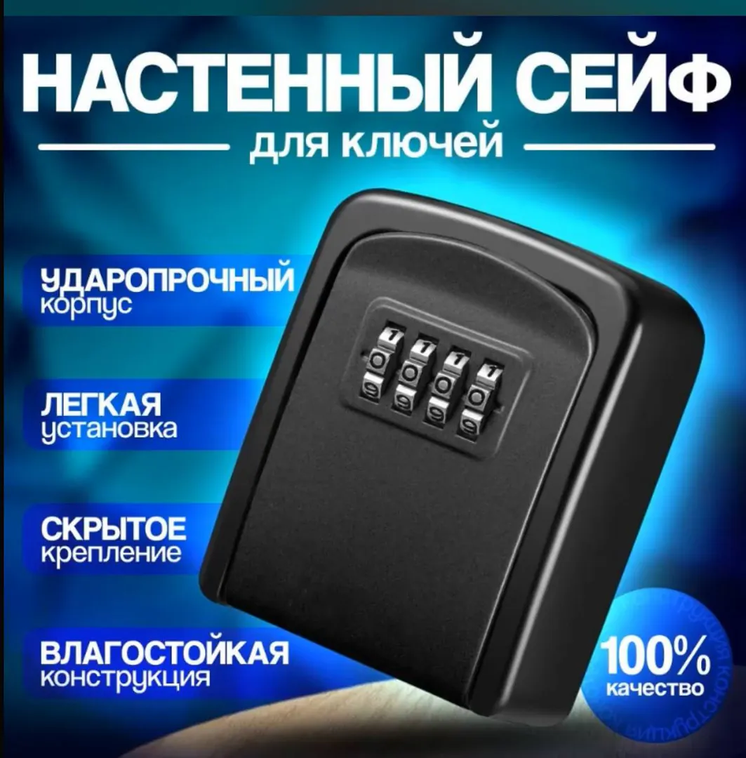 Мини сейф для ключей — фото 1