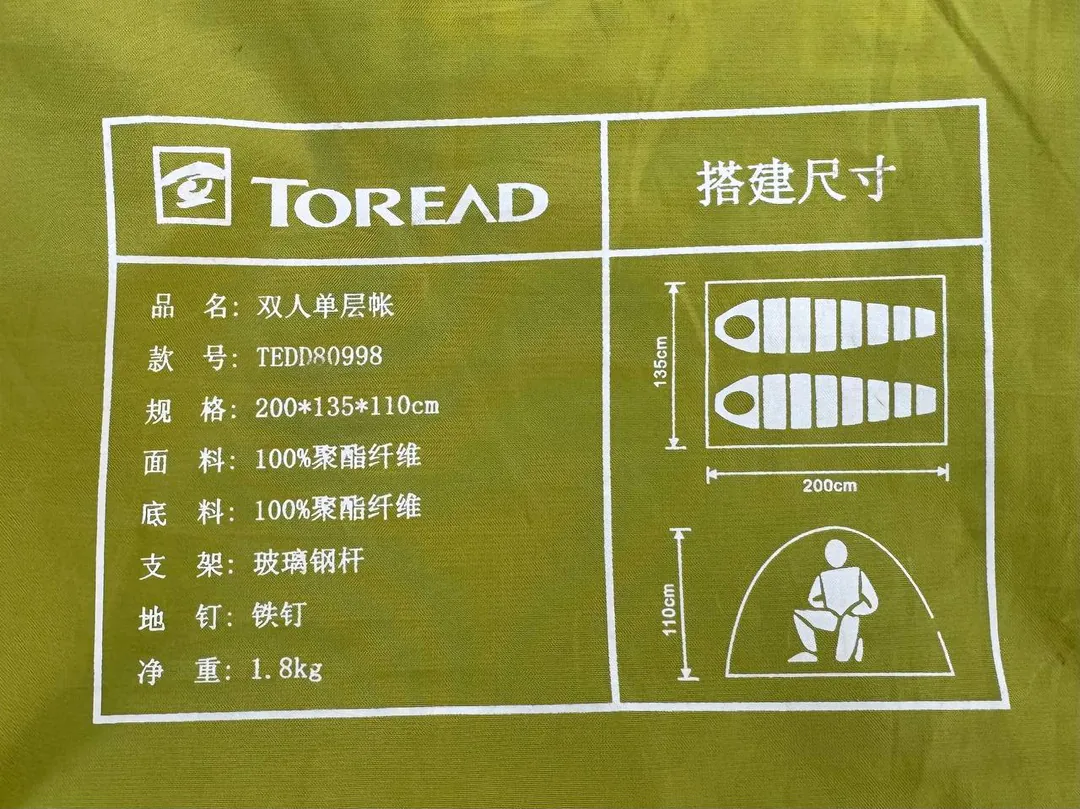 Toread 2-person tent — photo 2