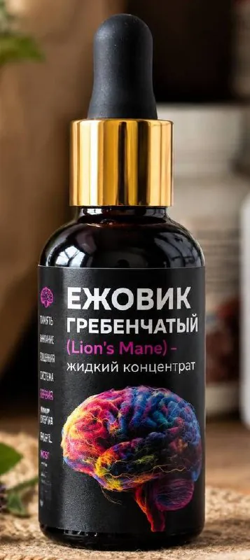 Hericium liquid extract — photo 1