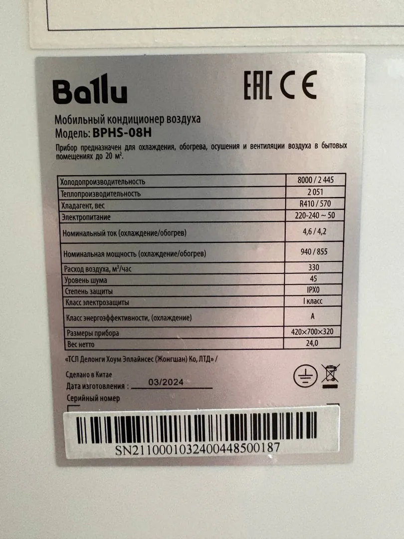 Mobile air conditioner Ballu BPHS-08H — photo 1