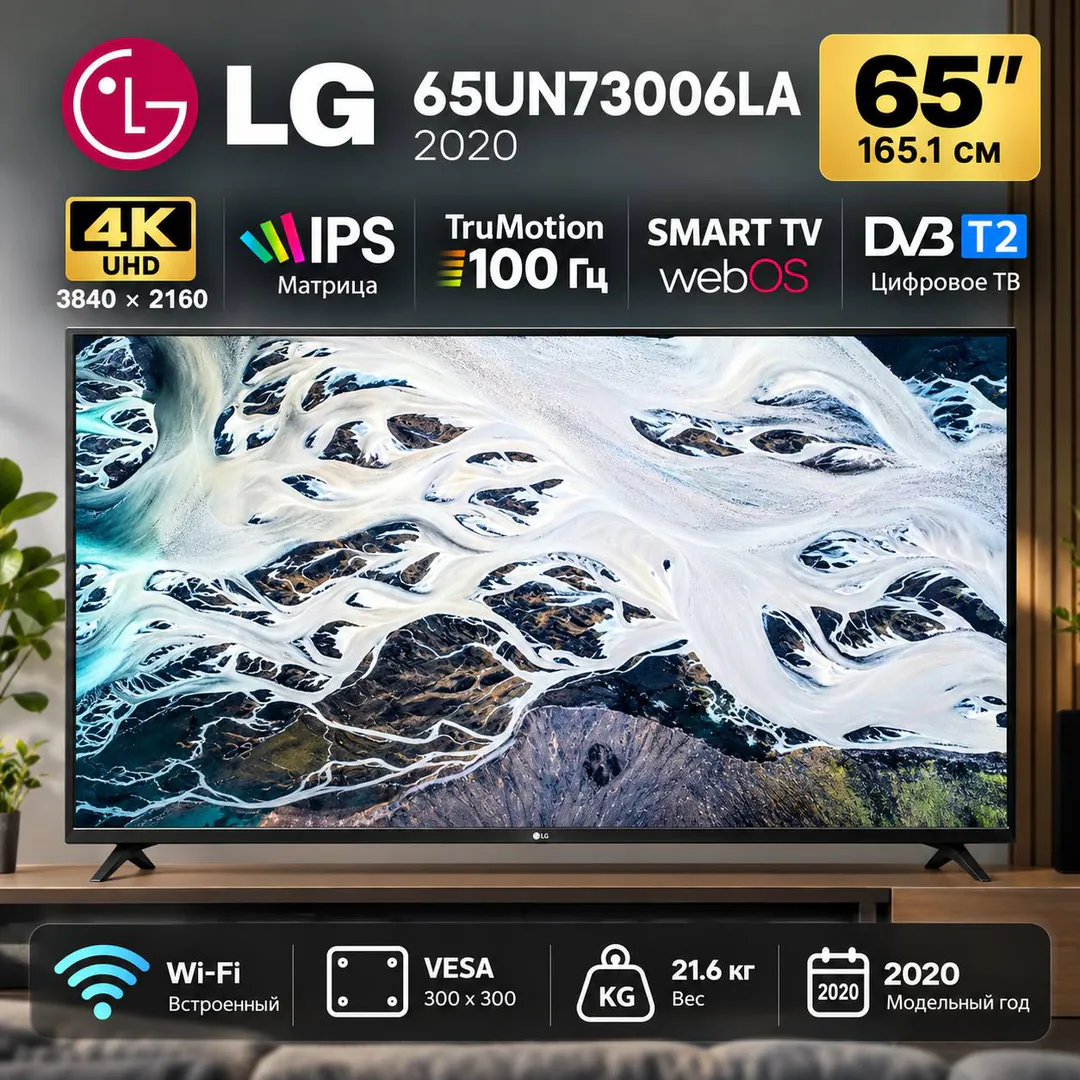 LG 65UN73006LA 65" 4K Smart TV — photo 1
