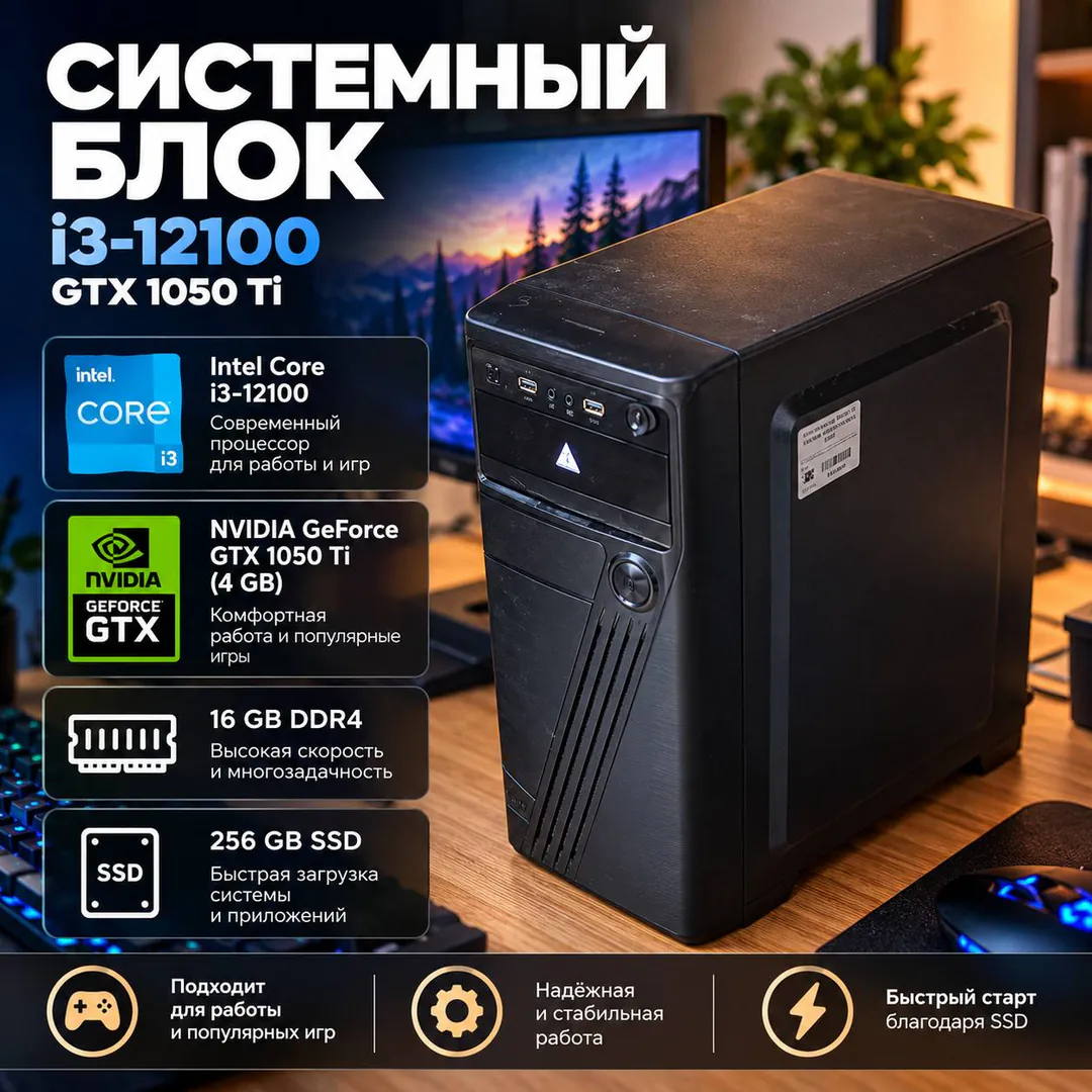 Desktop PC i3-12100 GTX 1050 Ti 16/256 GB — photo 1