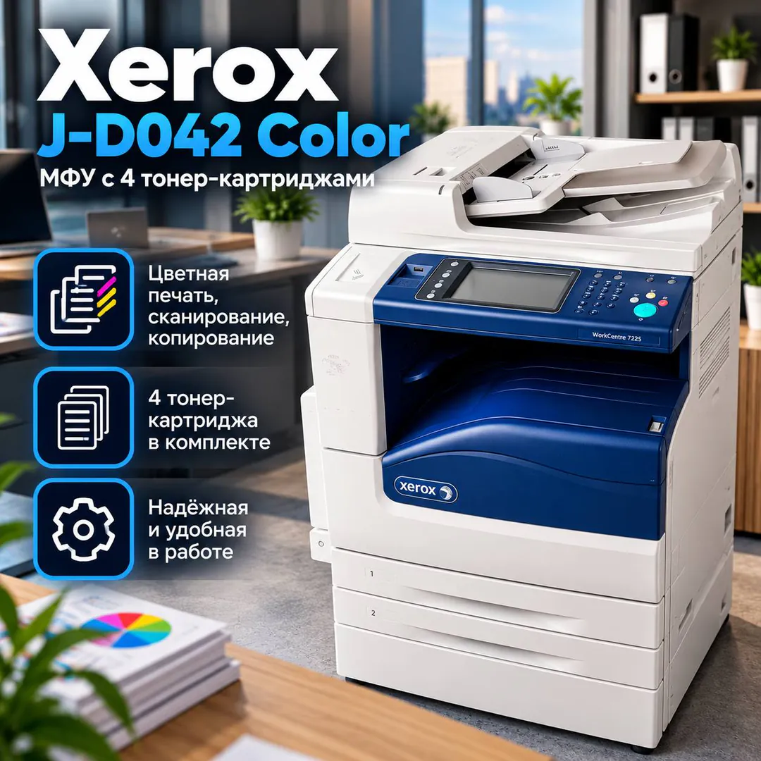 Color copier Xerox J-D042 — photo 1