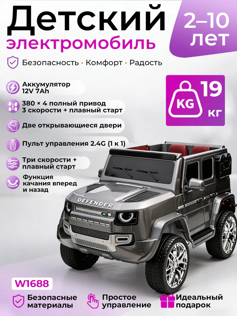 Children's Electric Jeep Range Rover W1688-C (4 — photo 7