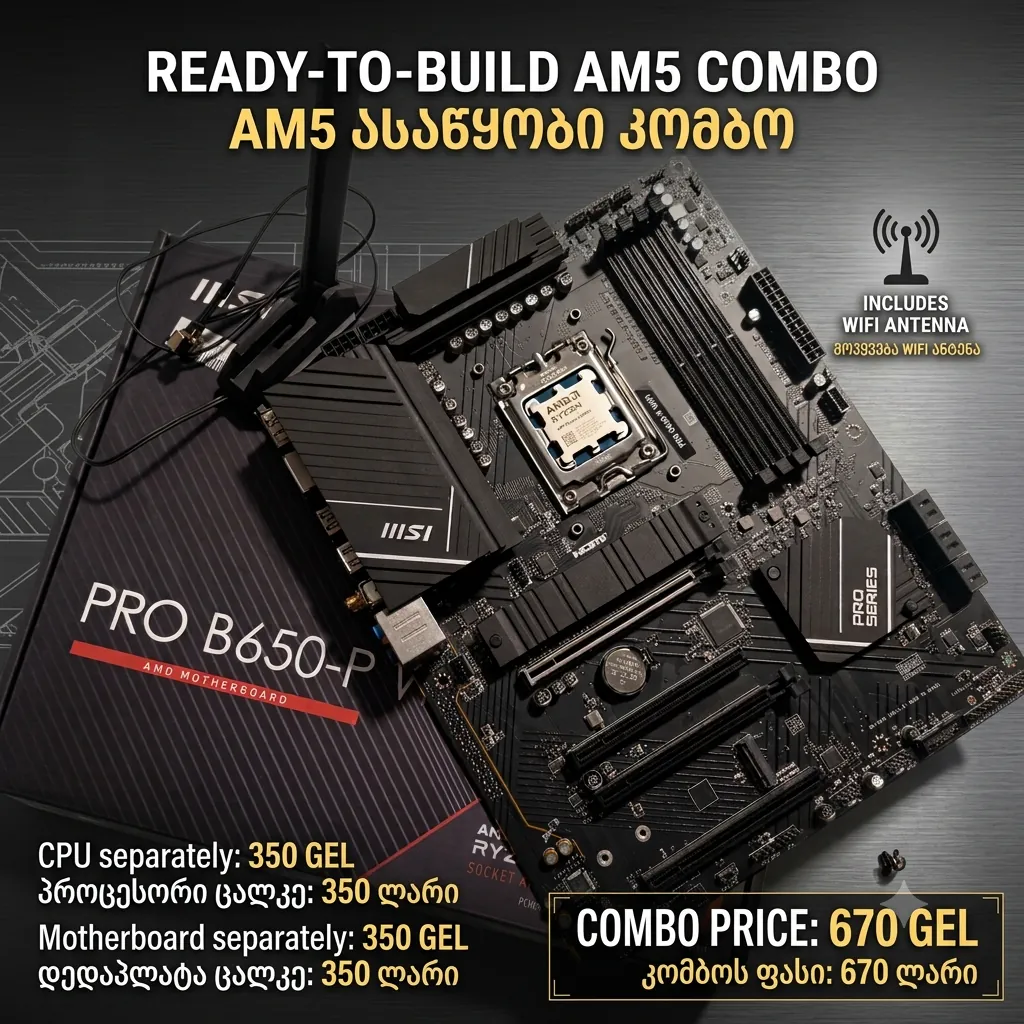 am5 combo — photo 1