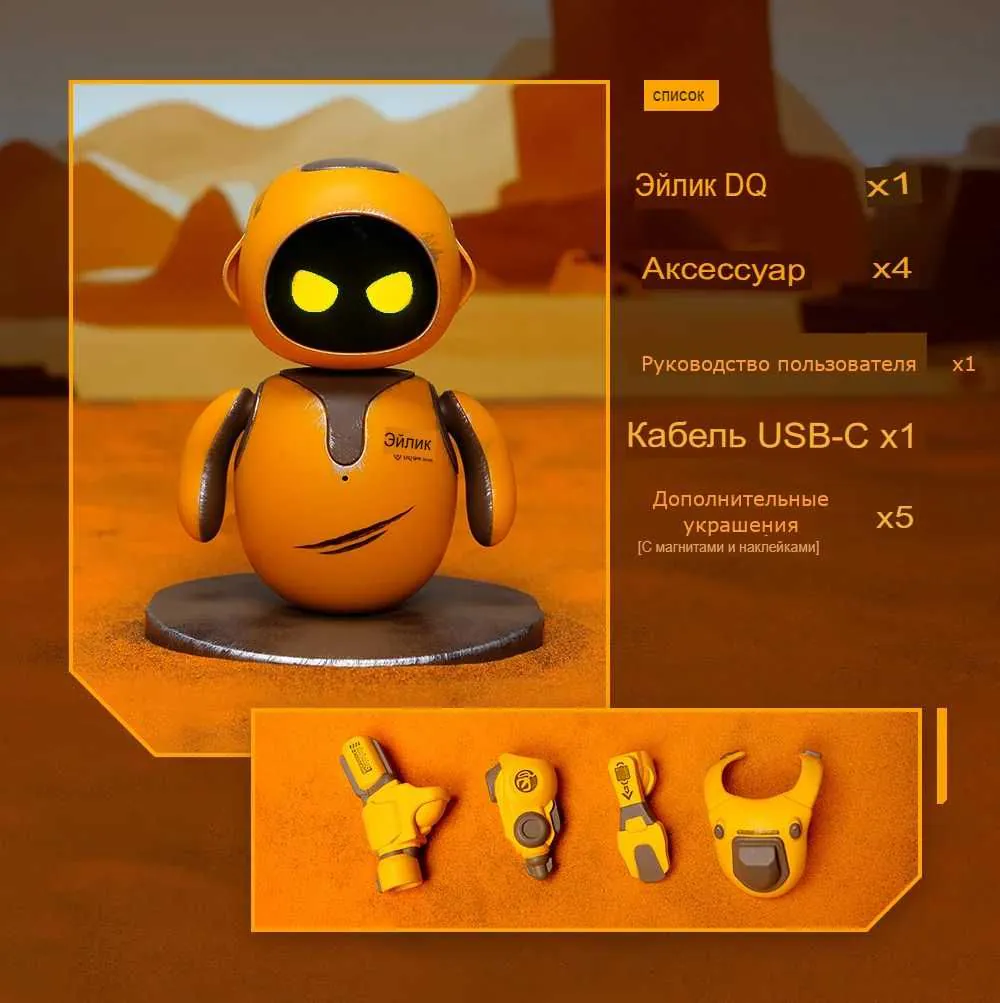 Eilik DQ DesertQuester — robot with accessories — photo 3