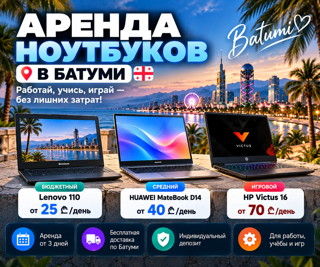 Laptop rental in Batumi — photo 2
