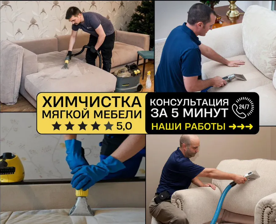 ბუფტის, დივანების და მატრასების ქიმიური გაწმენდა — ფოტო 1