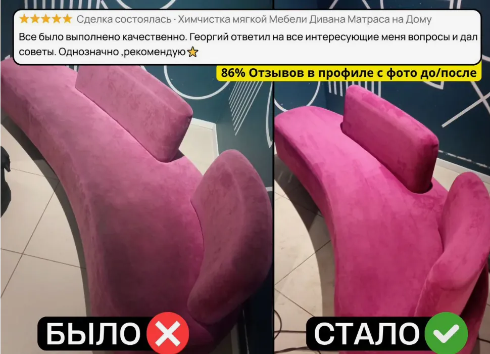 ბუფტის, დივანების და მატრასების ქიმიური გაწმენდა — ფოტო 5