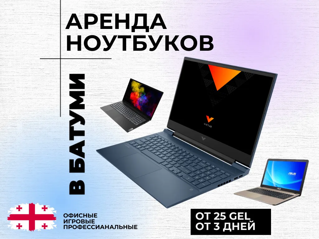 ნოუთბუკების გაქირავება — ფოტო 1