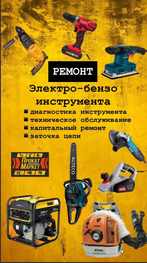Construction tool and equipment repair. — photo 1